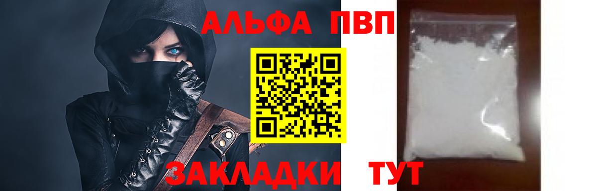 APVP крисы CK  Вход с VPN  APVP  Alfa_PVP СК КРИС  Анапа 