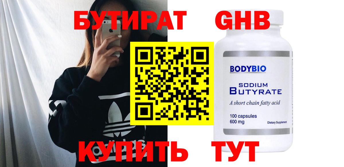 БУТИРАТ 99%  Бутират  Анапа  Вход с VPN 
