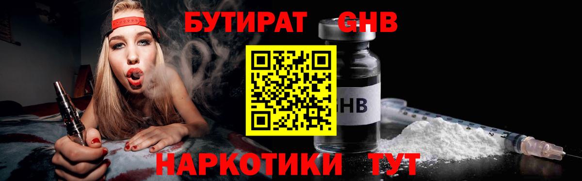 Бутират 1.4BDO  Бутик  Анапа  Вход с VPN 