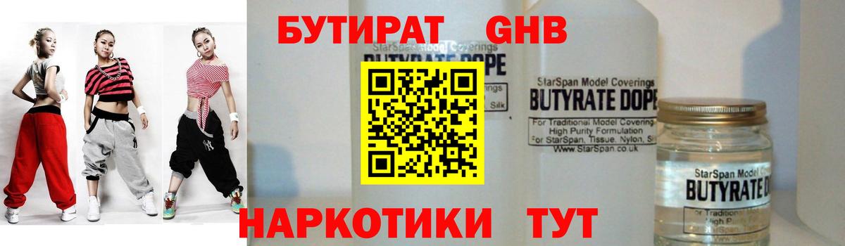 Бутират жидкий экстази Анапа