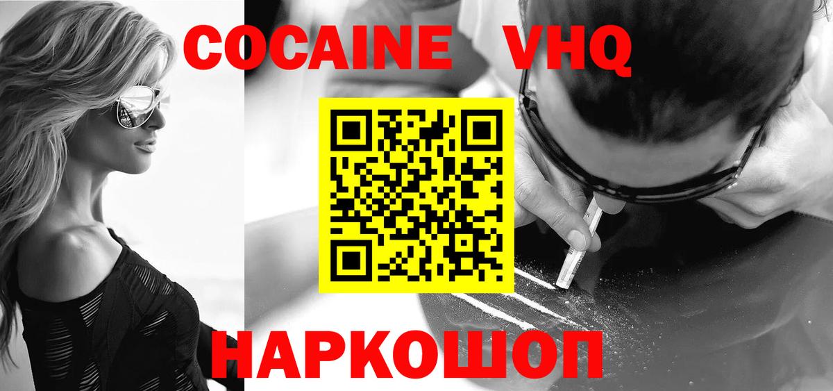 купить наркоту  COCAIN 99%  Анапа  Вход с VPN  Cocaine Fish Scale 