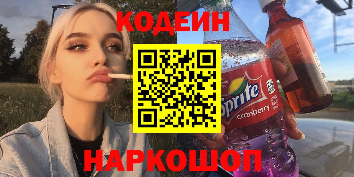 Анапа  Codein напиток Lean (лин)  Вход с VPN 
