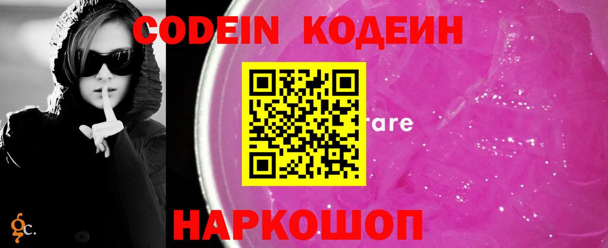Анапа  Кодеин Purple Drank  Вход с VPN 