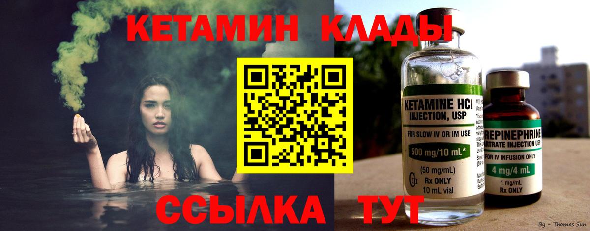Кетамин ketamine Анапа