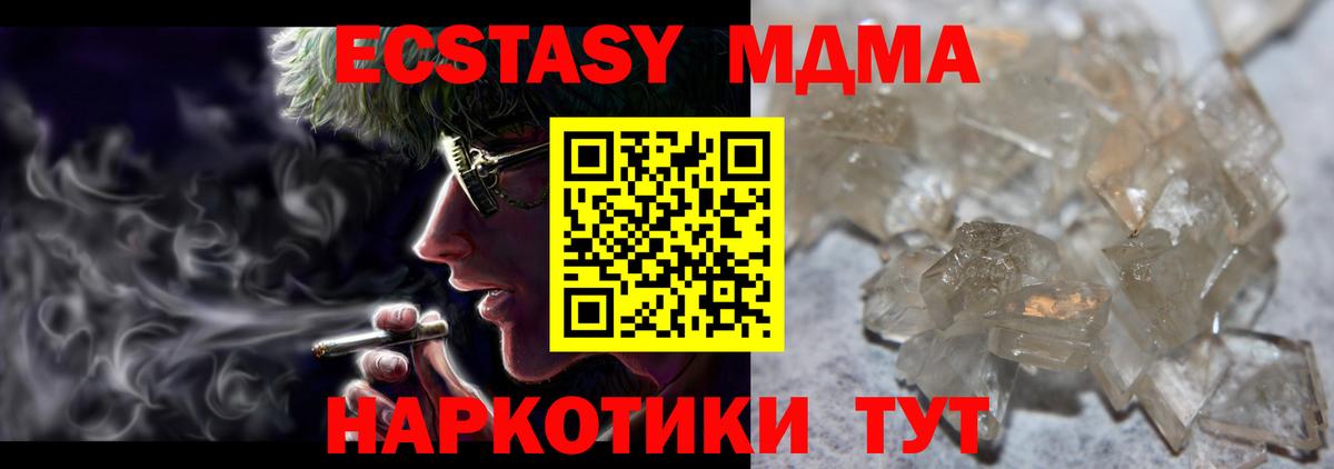 МДМА crystal  MDMA Molly  Вход с VPN  Анапа 