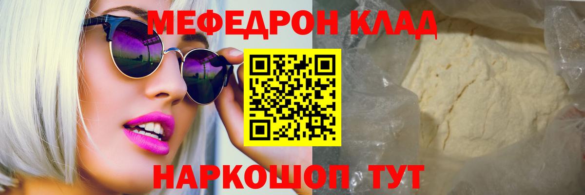 Мефедрон Анапа