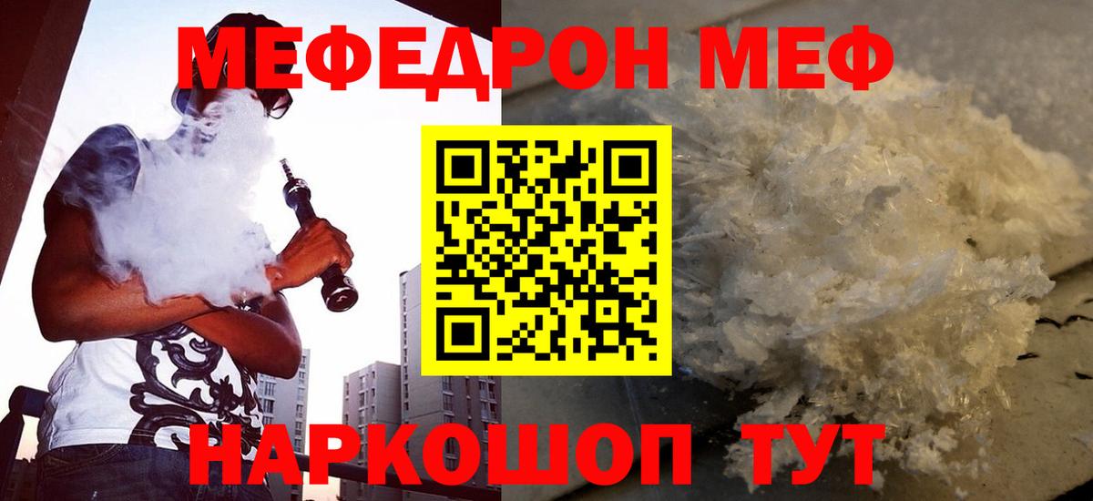 Мефедрон мука Анапа