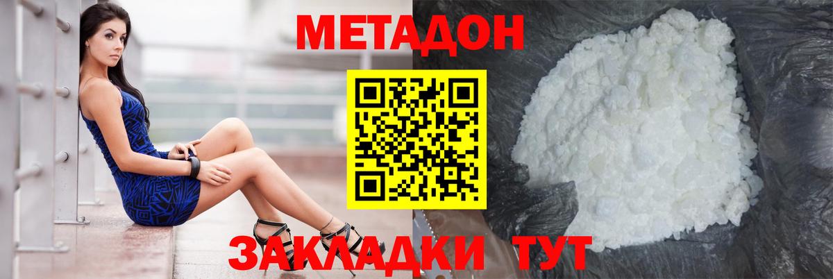 Метадон мёд  Вход с VPN  Анапа  Метадон кристалл 