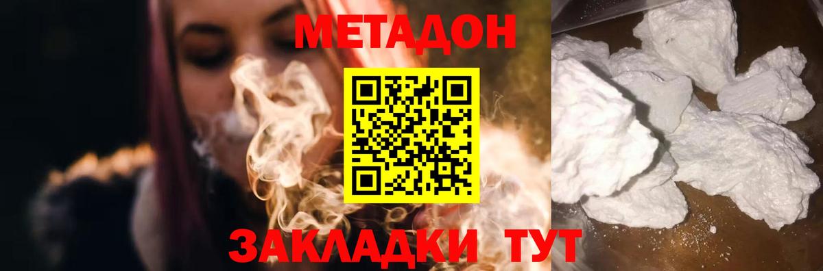 Анапа  Метадон VHQ  Вход с VPN  МЕТАДОН белоснежный 