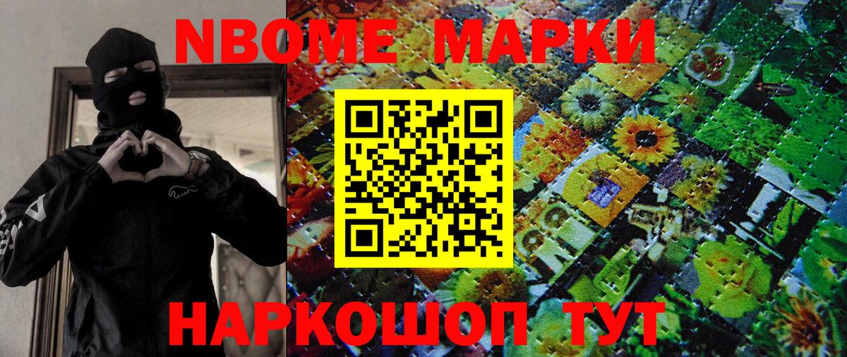 Марки N-bome 1500мкг  Марки NBOMe  Анапа 