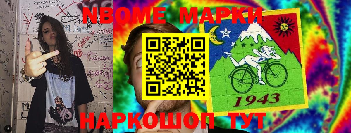 Анапа  Марки NBOMe 1,8мг  Вход с VPN  Марки NBOMe 1,8мг 