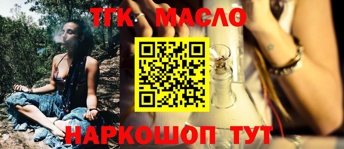 ТГК вейп Анапа