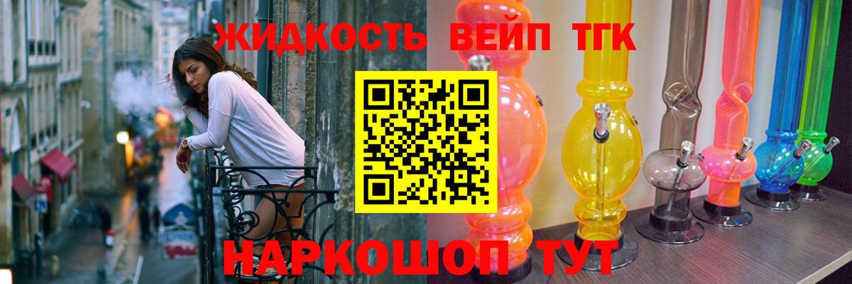 Дистиллят ТГК вейп Анапа